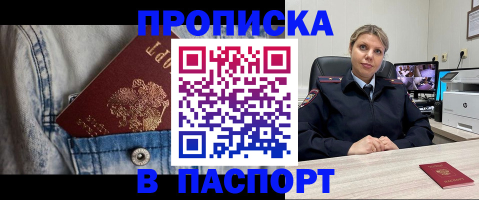прописка от собственника в Лихославле