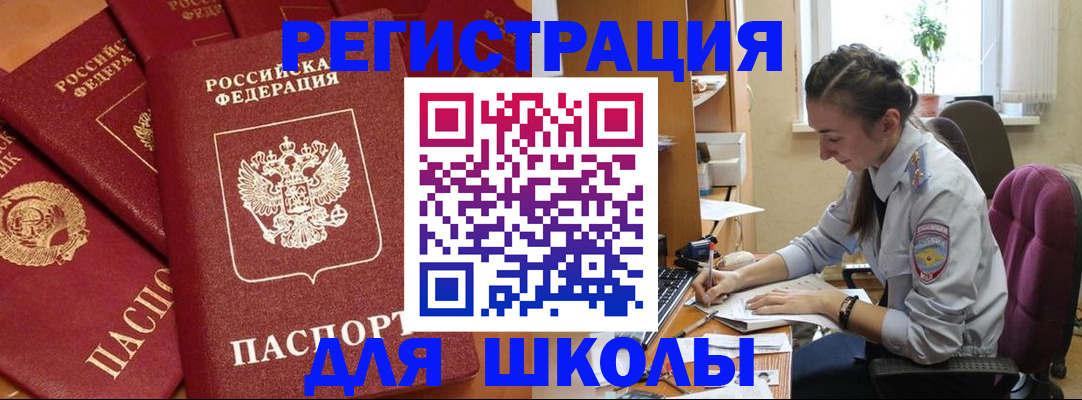 временная регистрация для школы в Лихославле